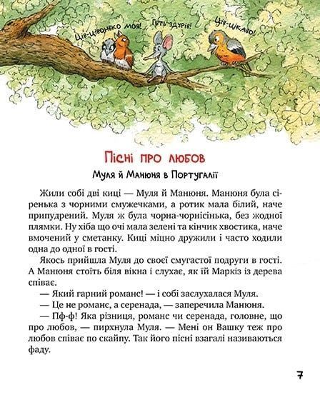 Киці-мандрівниці та їхні друзі. Том 2 10311024857 фото