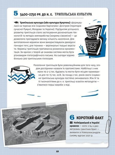 501 факт, який треба знати з..... історії України 10311023535 фото