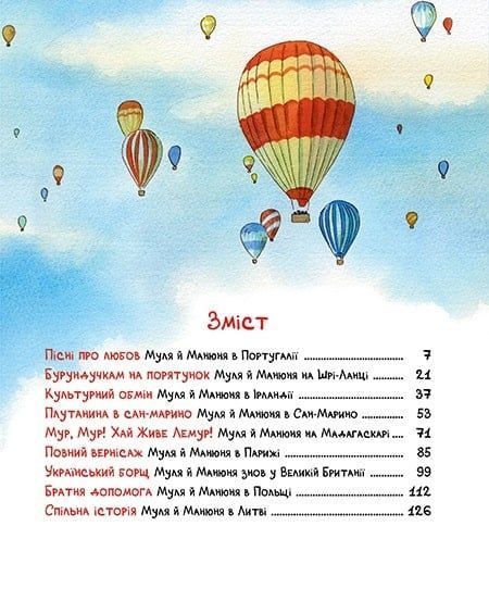 Киці-мандрівниці та їхні друзі. Том 2 10311024857 фото