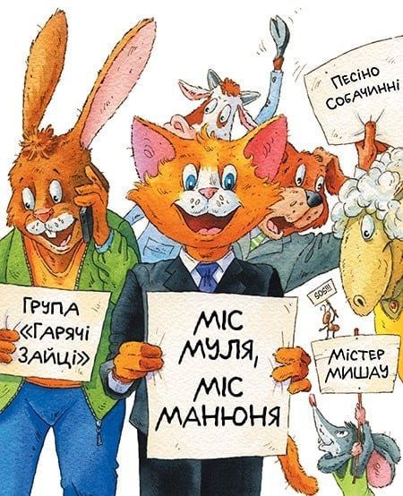 Киці-мандрівниці та їхні друзі. Том 2 10311024857 фото