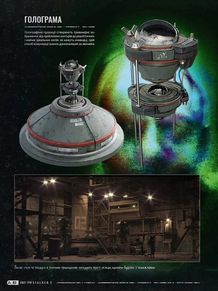 Артбук Світ гри S.T.A.L.K.E.R. 2. Heart of Chornobyl 10311034192 фото