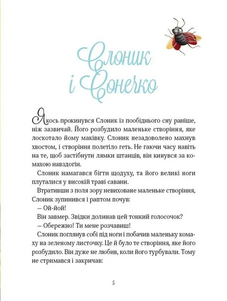 Прекрасні бабусині казочки із садочка 10311024114 фото