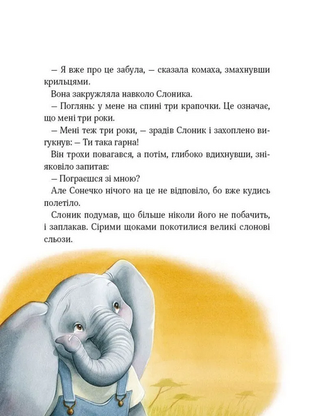 Прекрасні бабусині казочки із садочка 10311024114 фото