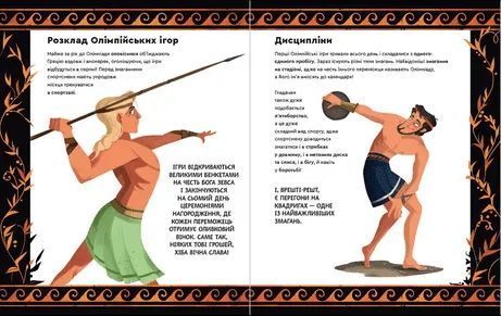 Один день у Стародавній Греції 10311017094 фото