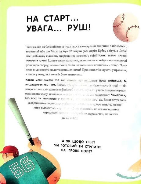 Велика книжка про спорт 10311013264 фото