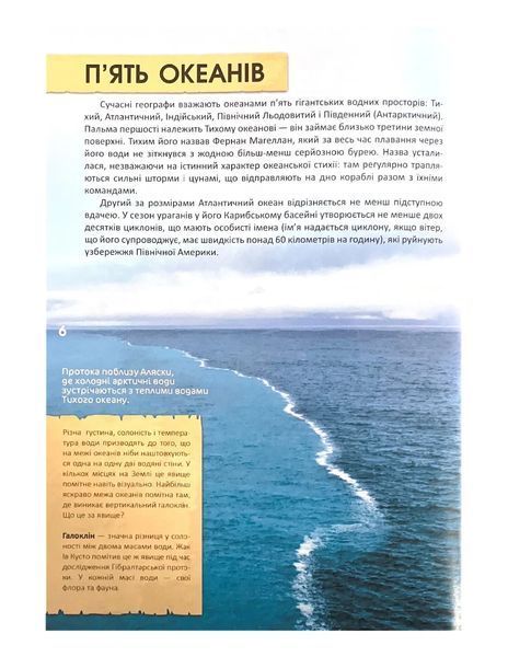 Таємниці підводного світу. Перша шкільна енциклопедія 10311021934 фото