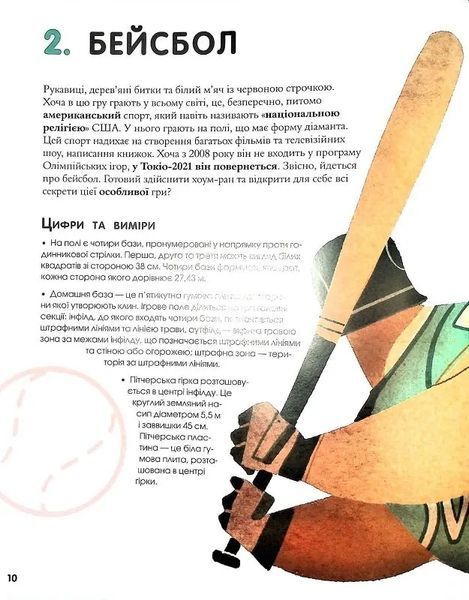 Велика книжка про спорт 10311013264 фото