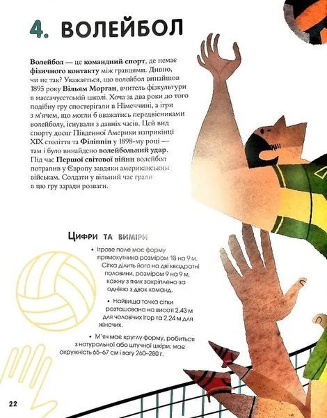 Велика книжка про спорт 10311013264 фото