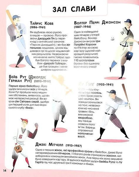 Велика книжка про спорт 10311013264 фото