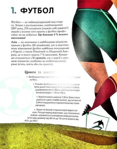 Велика книжка про спорт 10311013264 фото