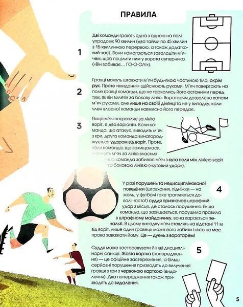 Велика книжка про спорт 10311013264 фото