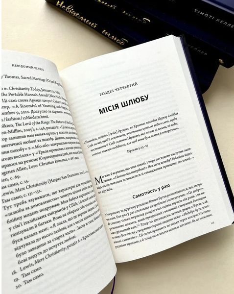 Невідомий шлюб. Як Божа мудрість допомагає осягнути сенс подружнього життя 10311013224 фото