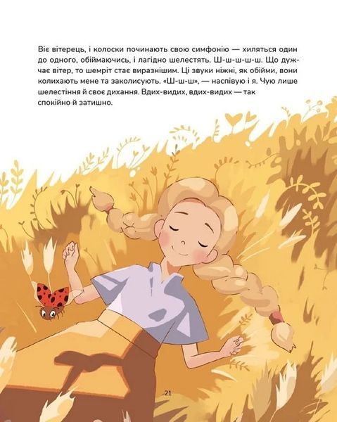 Медитативні історії на добраніч 10311024290 фото