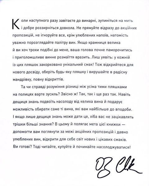 Запрошую на розмову про вино. Путівник світом вина для початківців 10311034678 фото