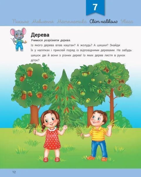 Розвивалочка з мишеням Мишком. 3-4 роки 10311016115 фото