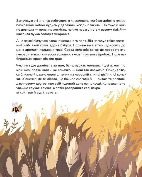 Медитативні історії на добраніч 10311024290 фото