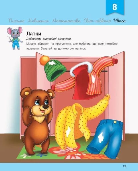 Розвивалочка з мишеням Мишком. 3-4 роки 10311016115 фото