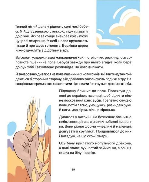 Медитативні історії на добраніч 10311024290 фото