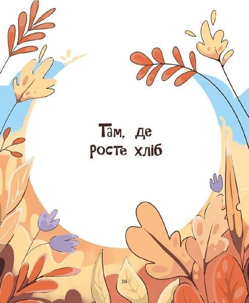Медитативні історії на добраніч 10311024290 фото
