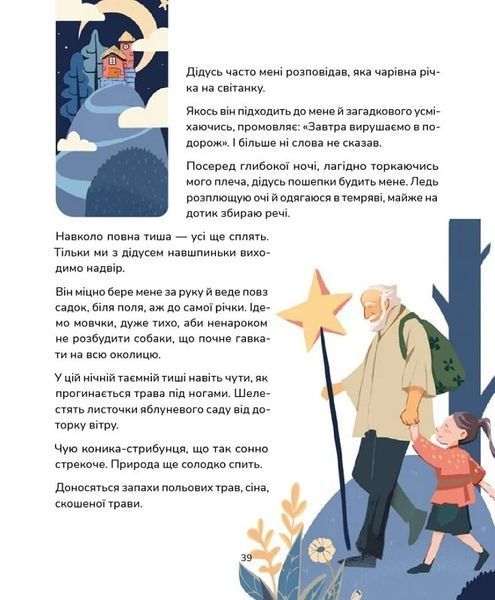 Медитативні історії на добраніч 10311024290 фото
