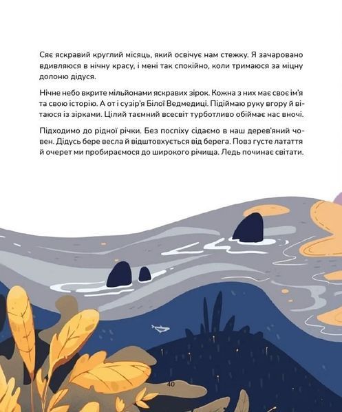 Медитативні історії на добраніч 10311024290 фото