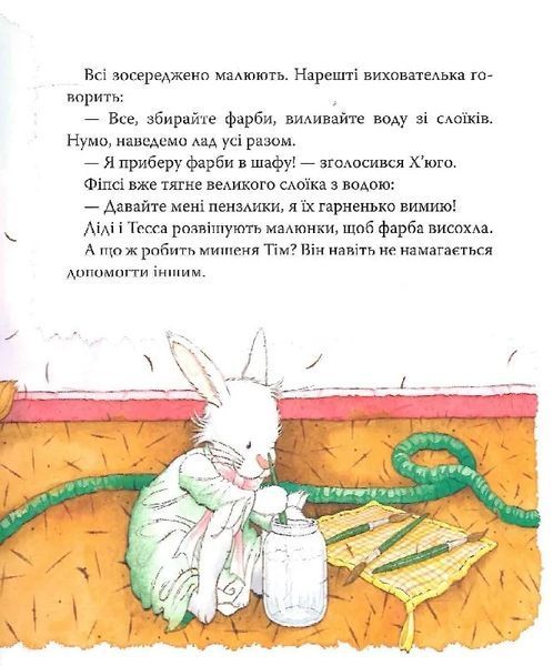 Мишеня Тім не хоче прибирати 10311019532 фото
