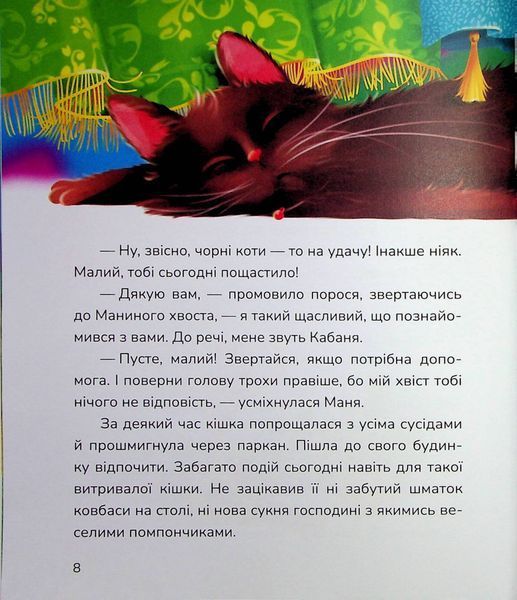 Маня і Кабаня 10311028160 фото