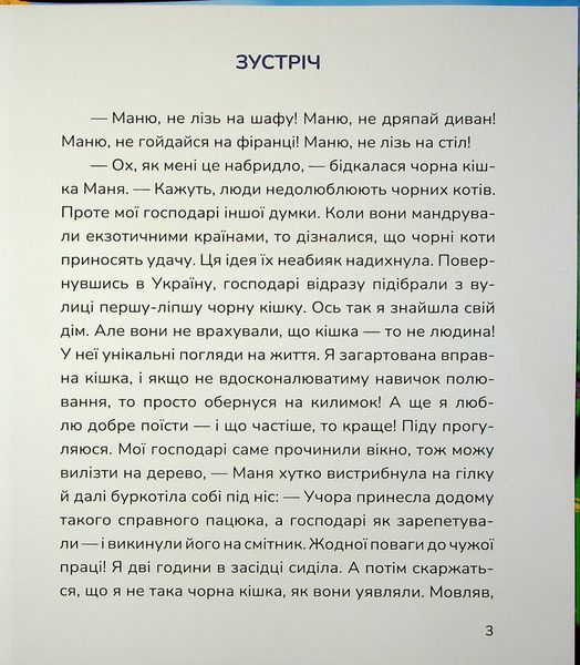 Маня і Кабаня 10311028160 фото