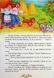 Українські казки малюкам 10311020625 фото 4