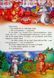 Українські казки малюкам 10311020625 фото 6