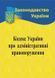 Кодекс України про адміністративні правопорушення 2026 10311034085 фото 1