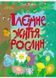 Таємне життя рослин 10311025310 фото 1