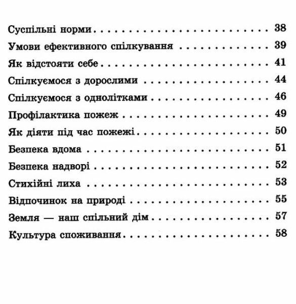 Здоров'я, безпека і добробут 5 клас. Зошит-практикум 10311015813 фото