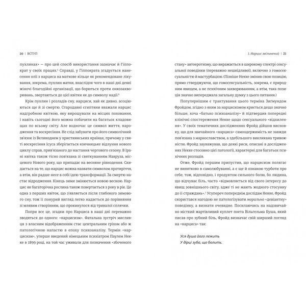 Нарцис у розквіті: Альтернативна історія селфі 10311030991 фото