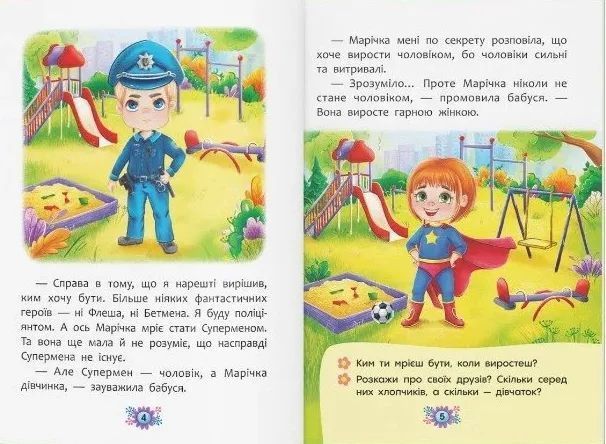 Звідки беруться діти? Відверті розмови про важливе 10311018427 фото