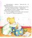 Мишеня Тім не хоче прибирати 10311019532 фото 7