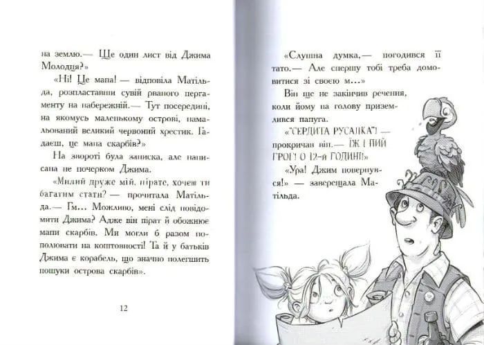 Веселі Роджерси та золото чудовиська 1031159394 фото