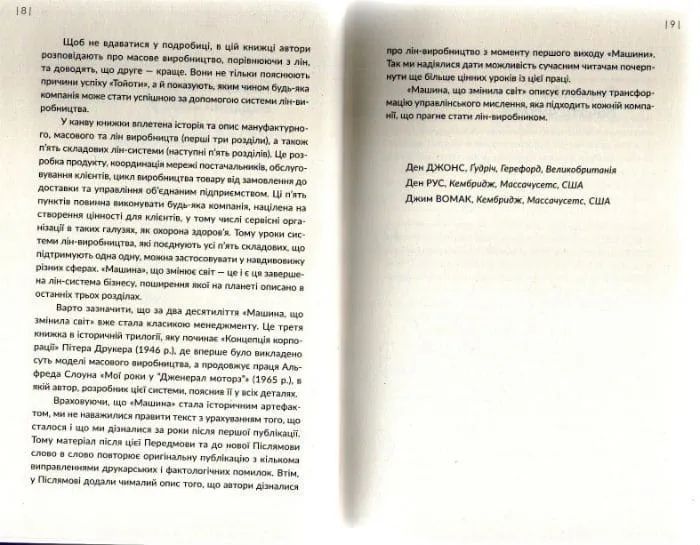 Машина, що змінила світ. Історія лін-виробництва - таємної зброї Тойоти в автомобільних війнах 1031161598 фото