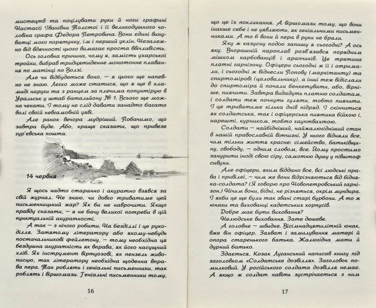 Щоденник 12 червня 1857 - 13 липня 1858 1031157548 фото