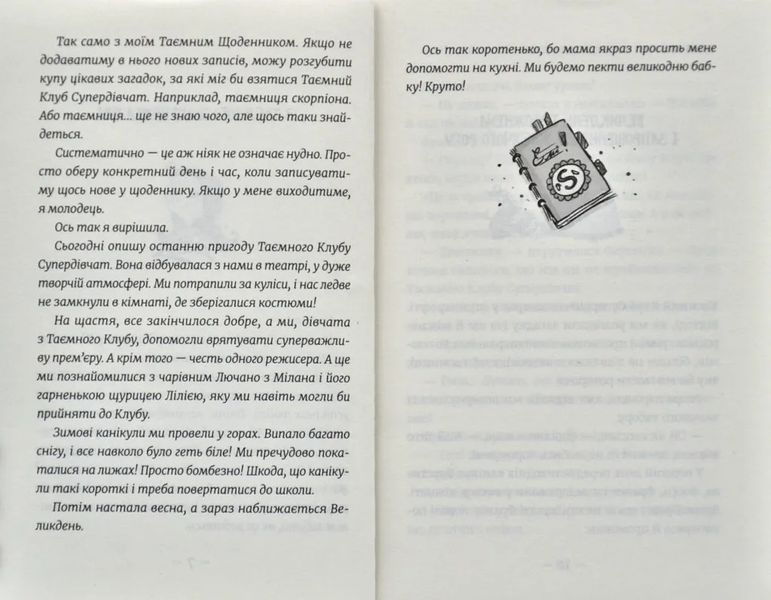 Емі і Таємний Клуб Супердівчат. Слідство під час канікул 10311006695 фото