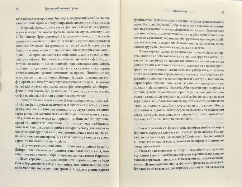 Брама Європи. Історія України від скіфських воєн до незалежності 1031147944 фото