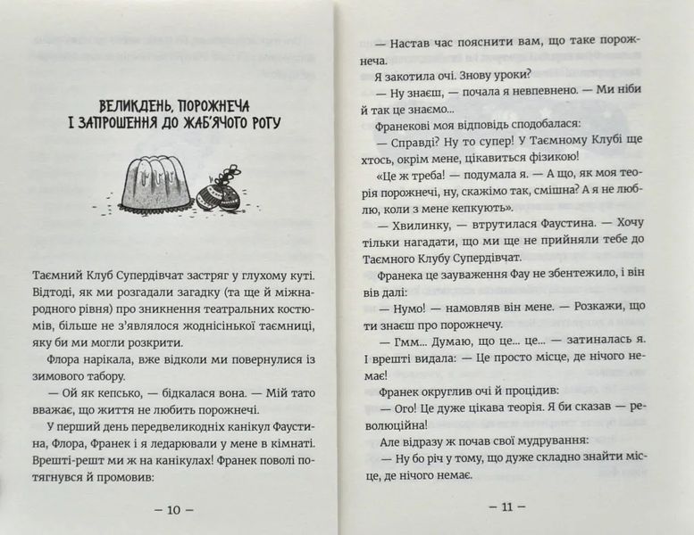 Емі і Таємний Клуб Супердівчат. Слідство під час канікул 10311006695 фото