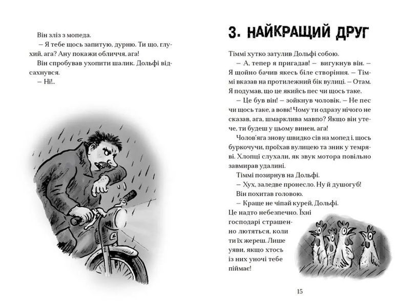 Вовкулаченя Дольфі і повний місяць 10311014315 фото
