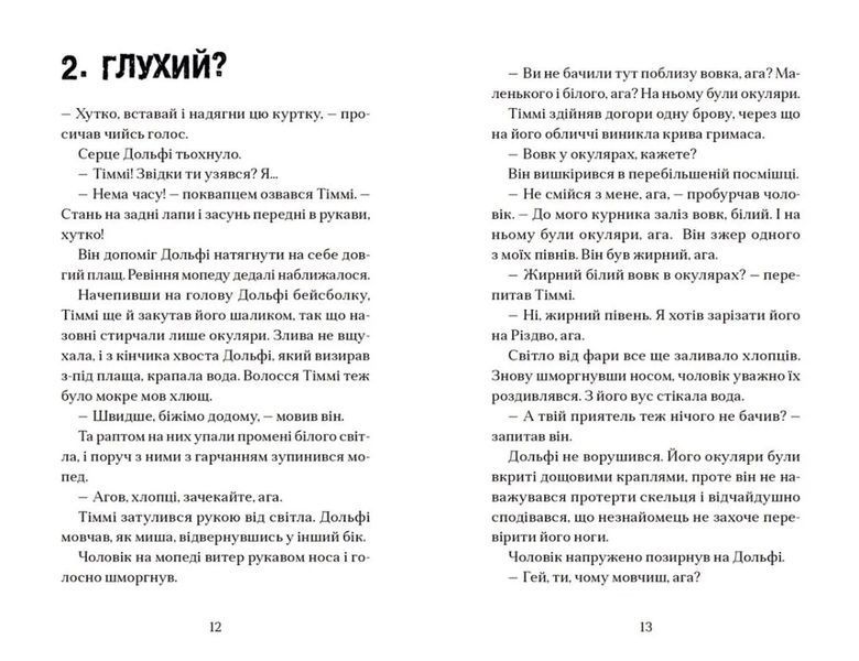 Вовкулаченя Дольфі і повний місяць 10311014315 фото