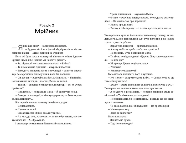 Книга Еміля 10311032977 фото