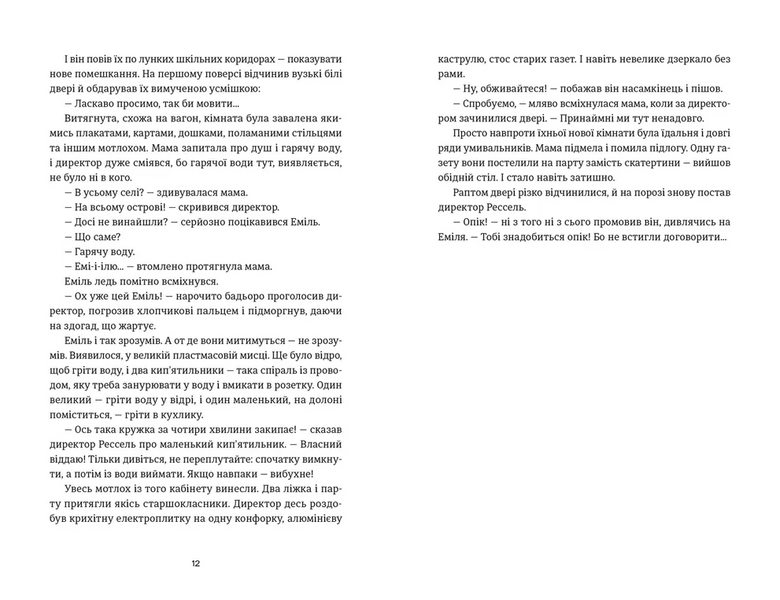 Книга Еміля 10311032977 фото