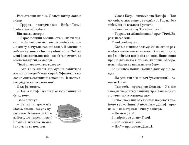 Вовкулаченя Дольфі і повний місяць 10311014315 фото