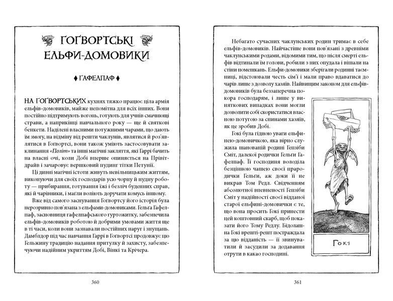 Гаррі Поттер і таємна кімната. Гафелпафське видання 10311030312 фото