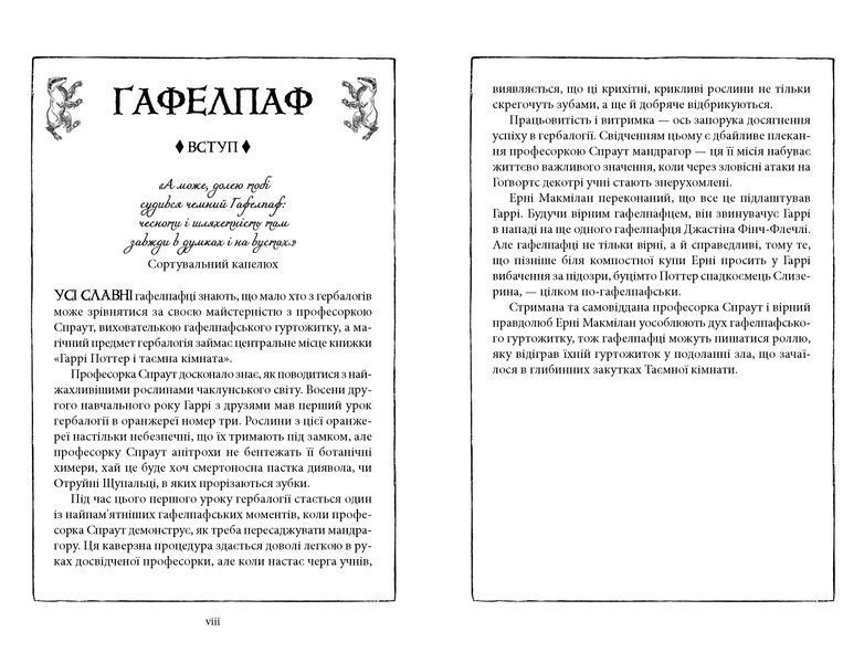 Гаррі Поттер і таємна кімната. Гафелпафське видання 10311030312 фото