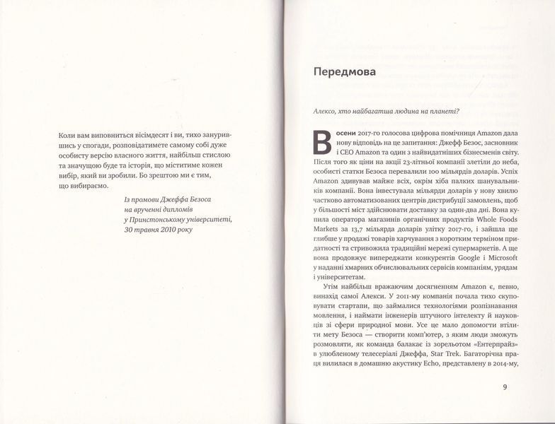 Продається все. Джефф Безос та ера Amazon 10311019594 фото